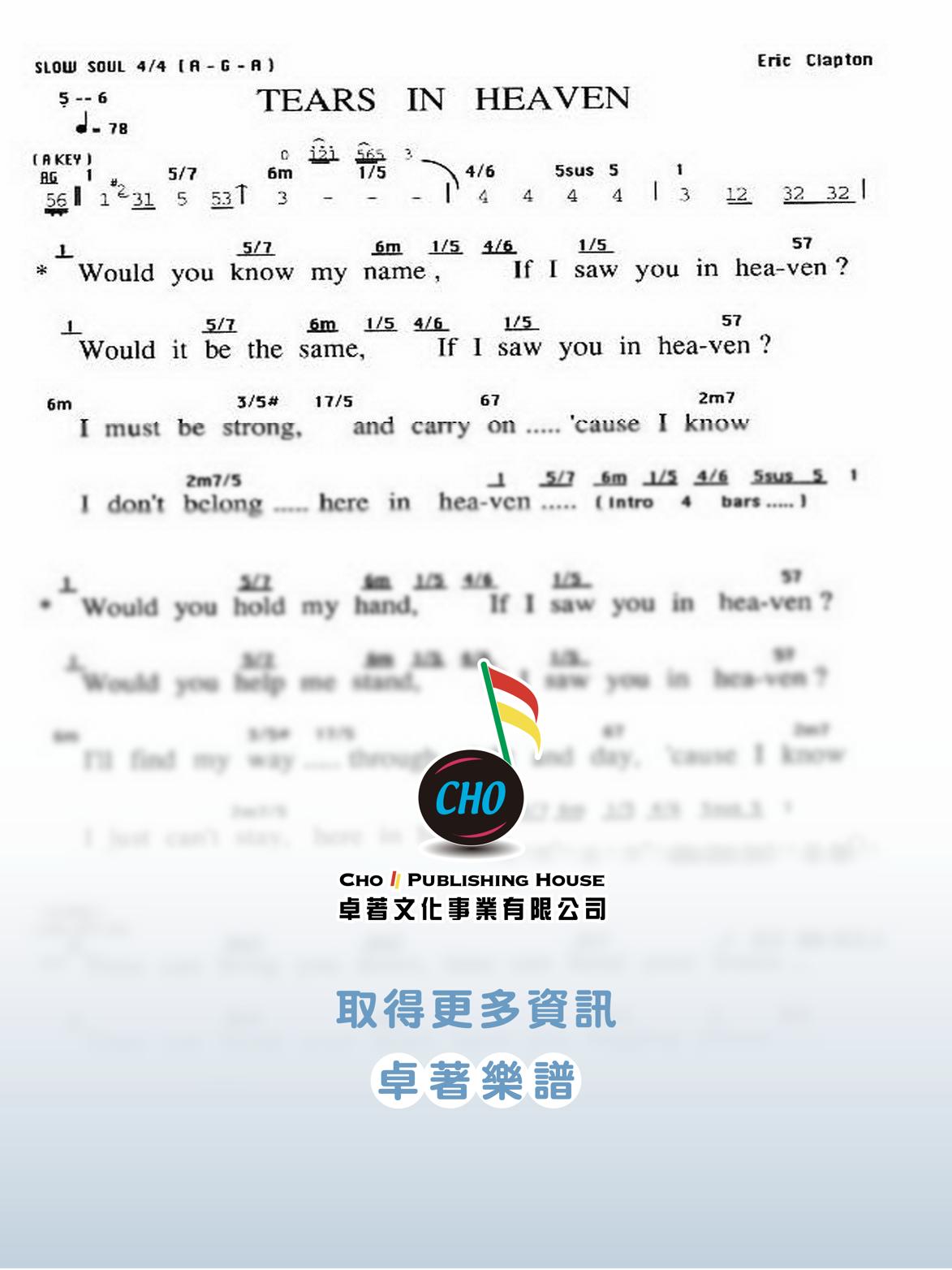 TEARS IN HEAVEN(2)